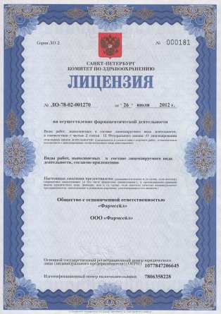 Лицензия на осуществление фармацевтической деятельности в Винники
